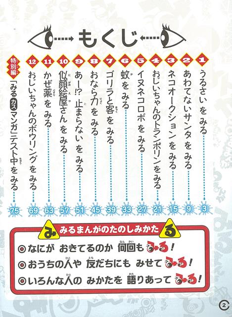 楽天ブックス バーゲン本 みるまんがーコロコロカラーsp 村瀬 範行 本