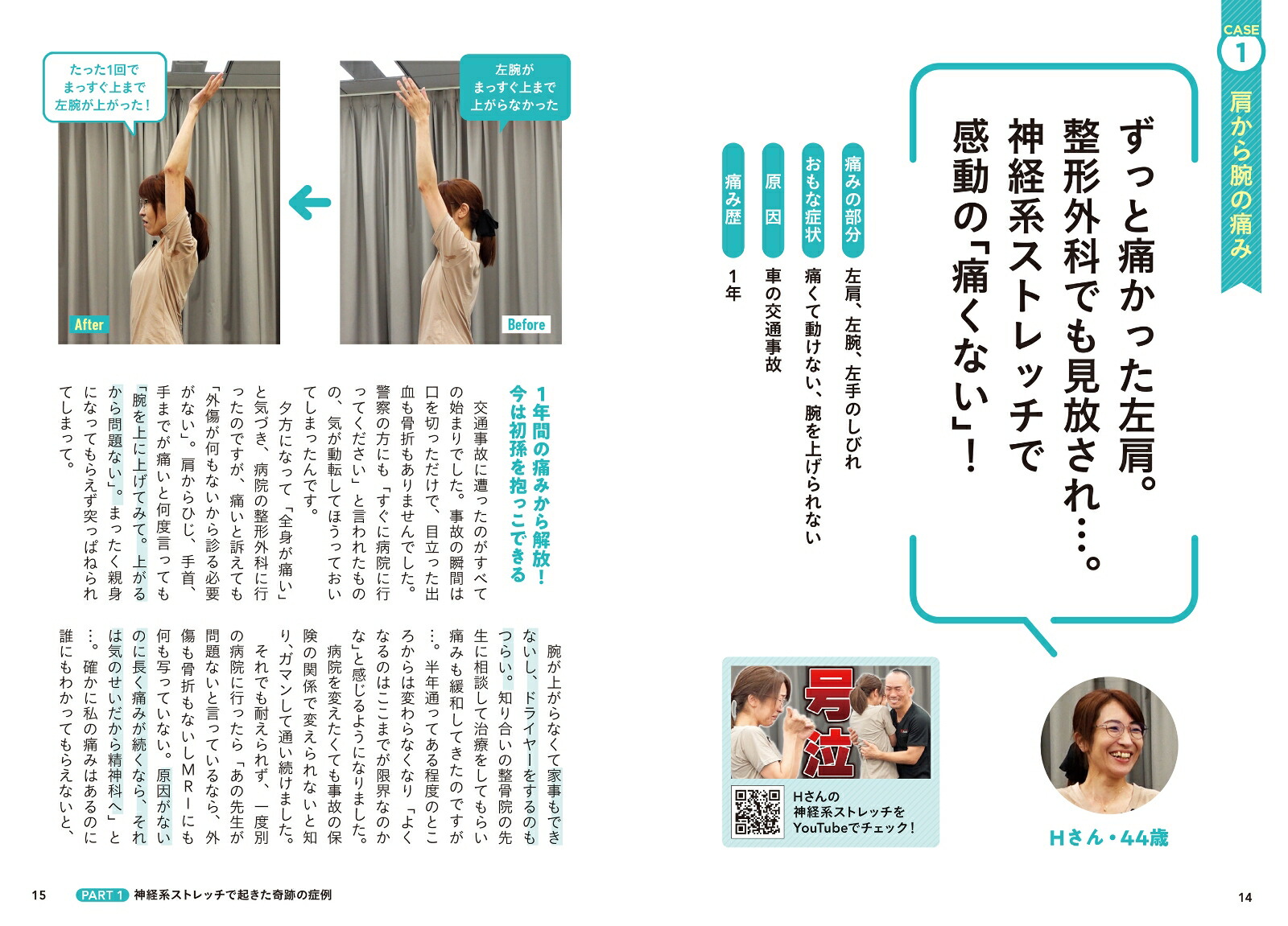 10秒で長年の痛みが消える!神経系ストレッチ | 兼子ただし |本