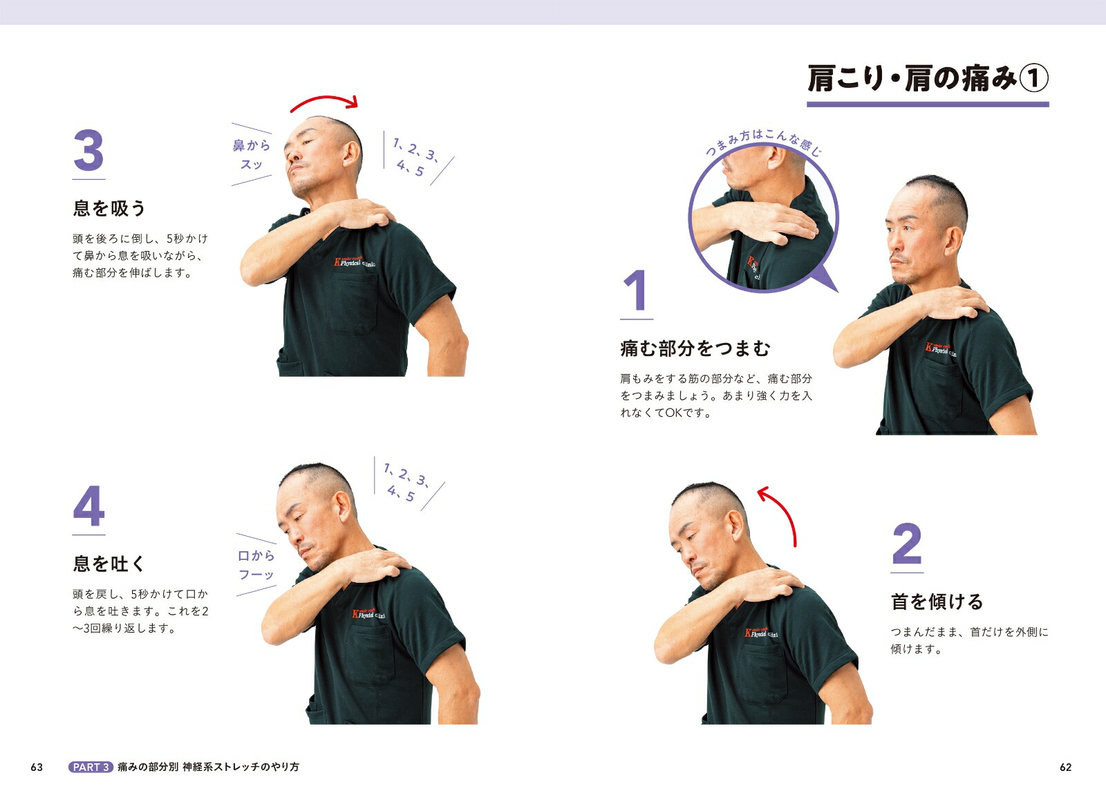 10秒で長年の痛みが消える!神経系ストレッチ | 兼子ただし |本