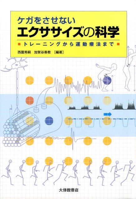 楽天市場】運動連鎖~リンクする身体 (実践mook・理学療法プラクティス