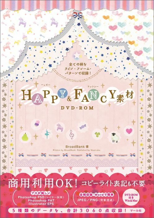 楽天ブックス Happy Fancy素材dvd Rom 全ての柄をライン フレーム パターンで収録 Broadbank 本