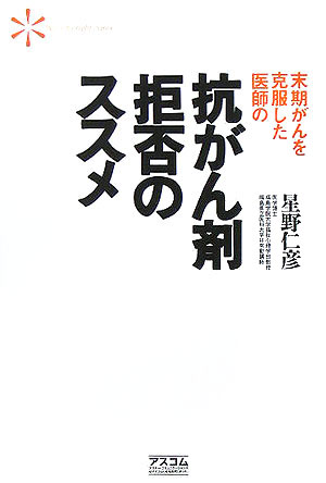 医者嫌いの私の父がガンを克服した食事法