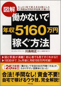 楽天ブックス 図解働かないで年収5160万円稼ぐ方法 たった1年で収入を倍にした元 月収24万円の平 川島和正 本