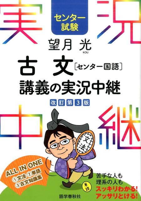 原 古文単語講義の実況中継 (上・下)】 大学入試