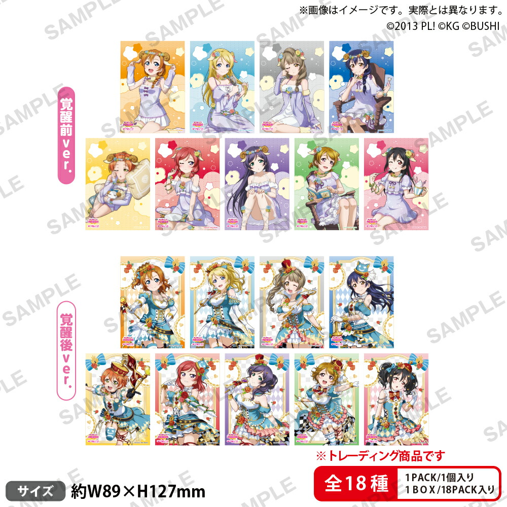 ラブライブ！スクールアイドルフェスティバル　トレーディングブロマイド μ's 不思議の国ver.【BOX】画像