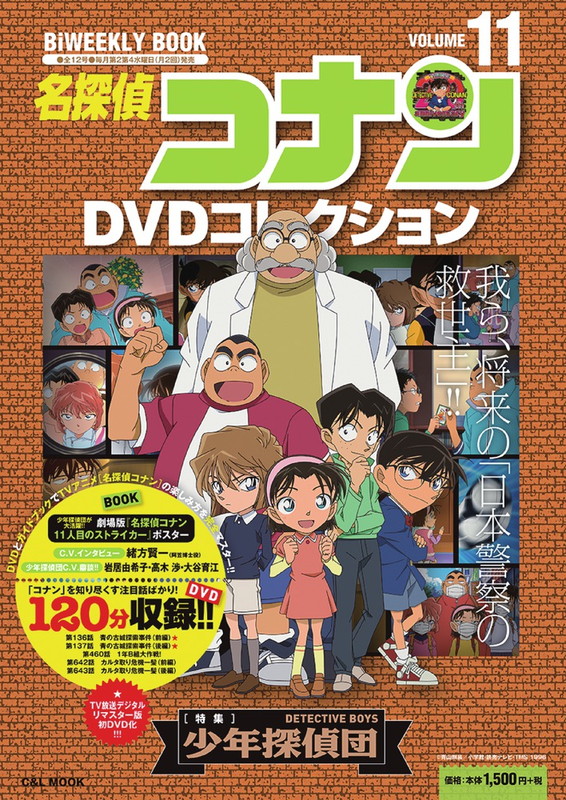 【新品未開封】名探偵コナン DVDコレクション7  4個セット