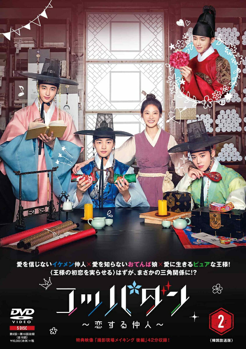 現金特価 コッパダン 恋する仲人 Dvd Box2 高級感 Www Nationalmuseum Gov Ph