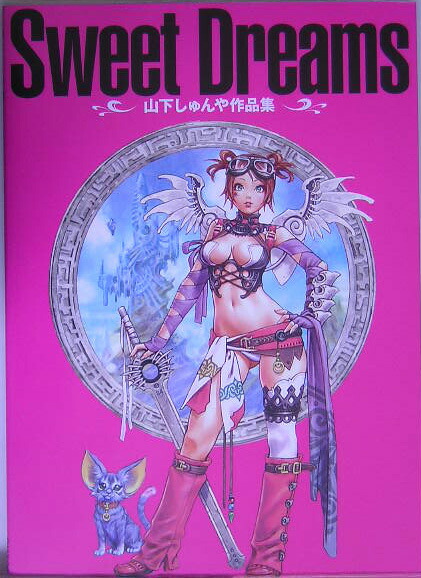 楽天ブックス Sweet Dreams 山下しゅんや作品集 山下しゅんや 本