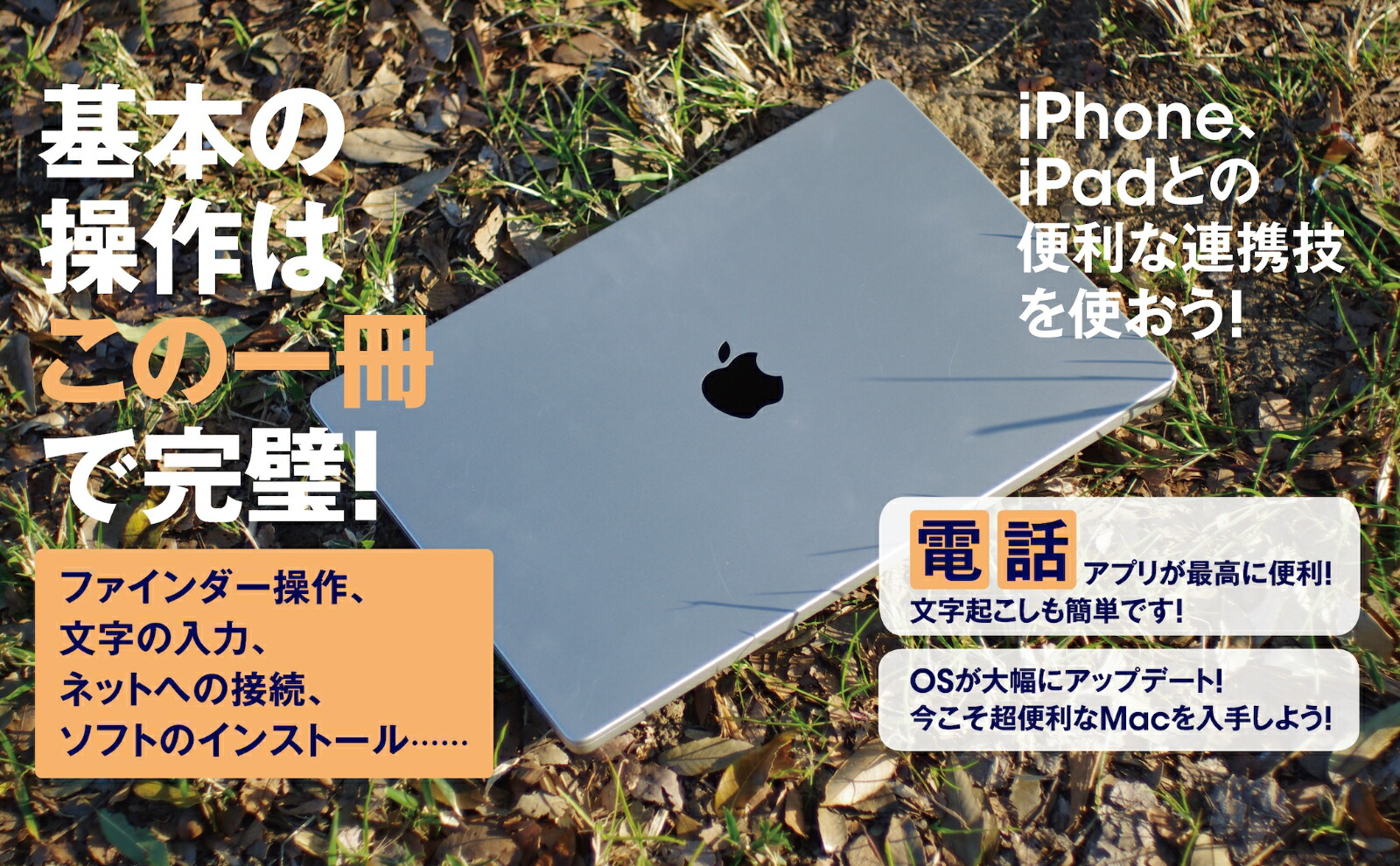 はじめてのMacパーフェクトガイド！2026[河本亮]