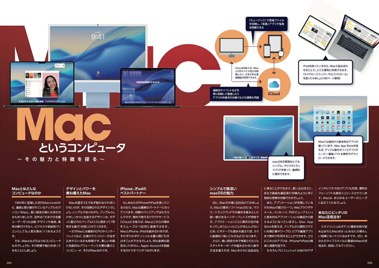 はじめてのMacパーフェクトガイド！2026[河本亮]