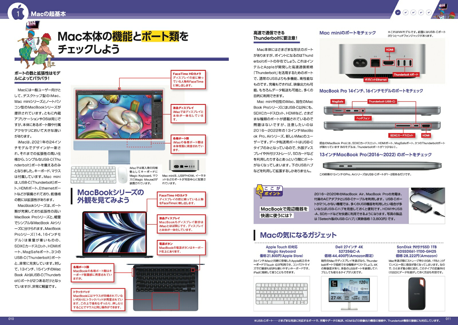 はじめてのMacパーフェクトガイド！2026[河本亮]