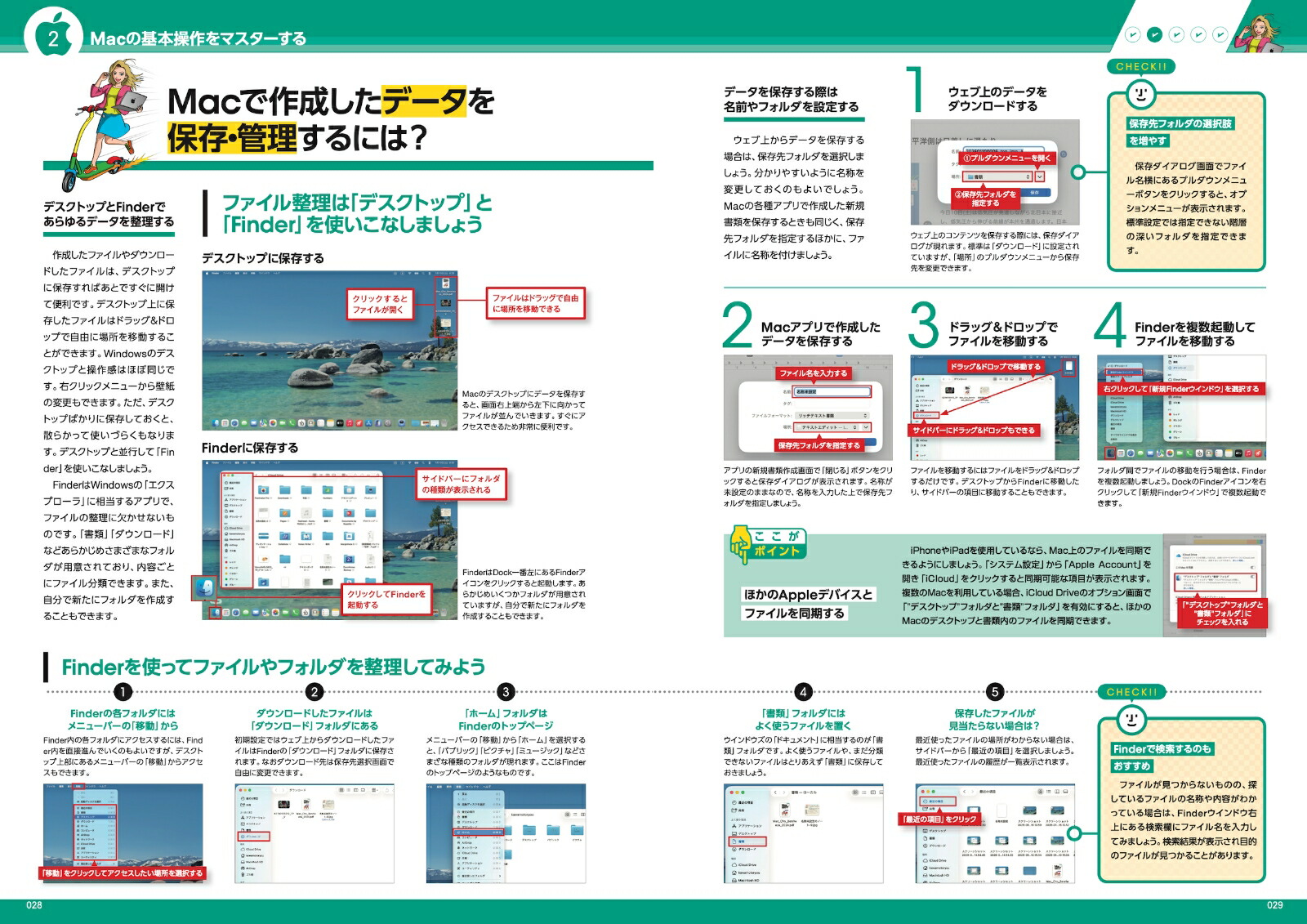 はじめてのMacパーフェクトガイド！2026[河本亮]