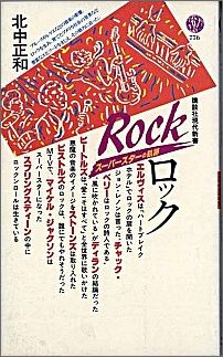 楽天ブックス ロック 北中正和 本