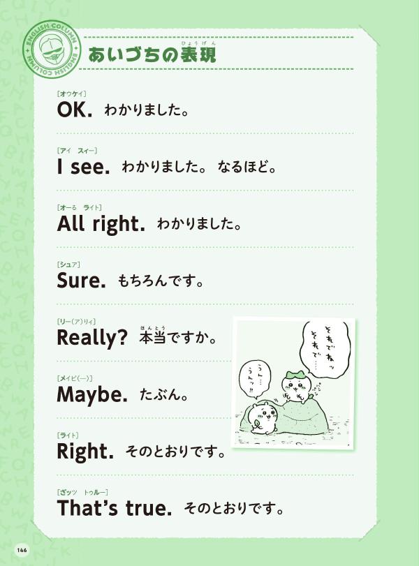 ちいかわ英単語小学生編[ナガノ]