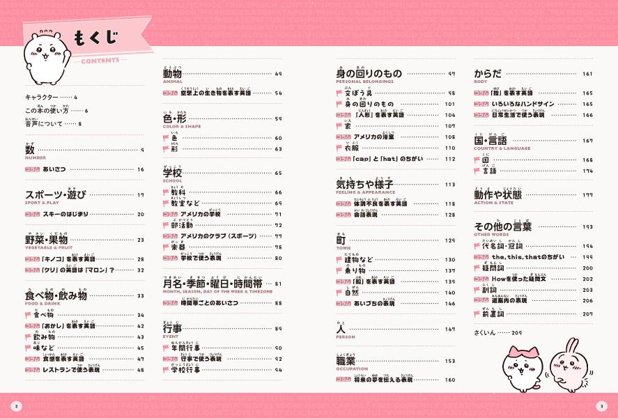 ちいかわ英単語小学生編[ナガノ]