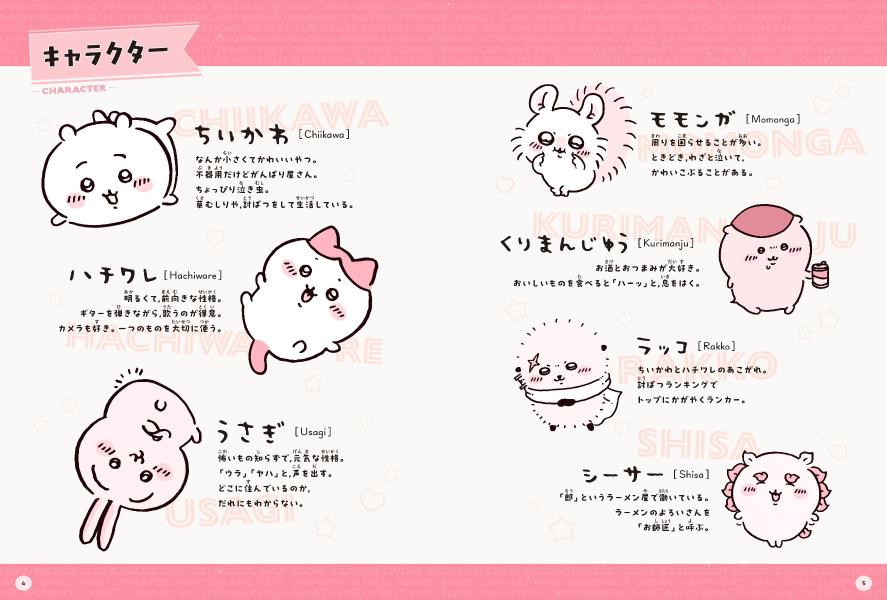ちいかわ英単語小学生編[ナガノ]