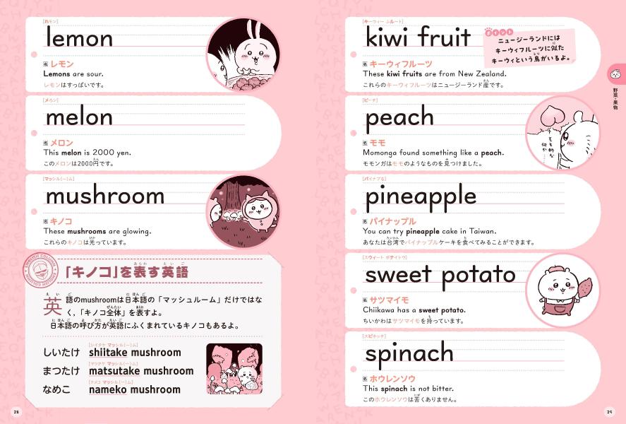ちいかわ英単語小学生編[ナガノ]