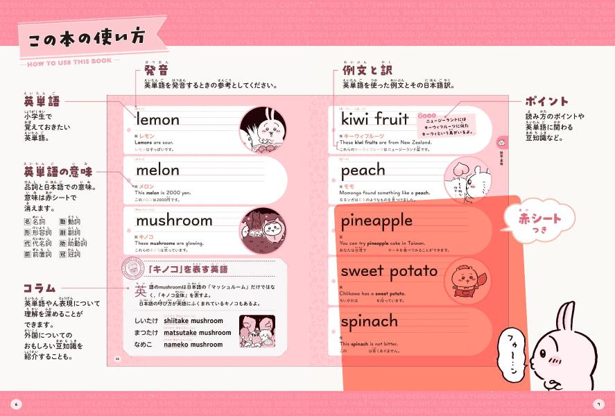 ちいかわ英単語小学生編[ナガノ]