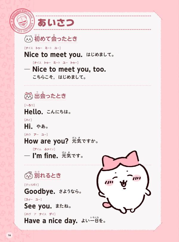 ちいかわ英単語小学生編[ナガノ]
