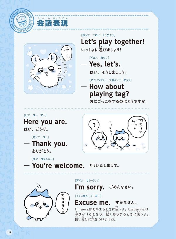 ちいかわ英単語小学生編[ナガノ]