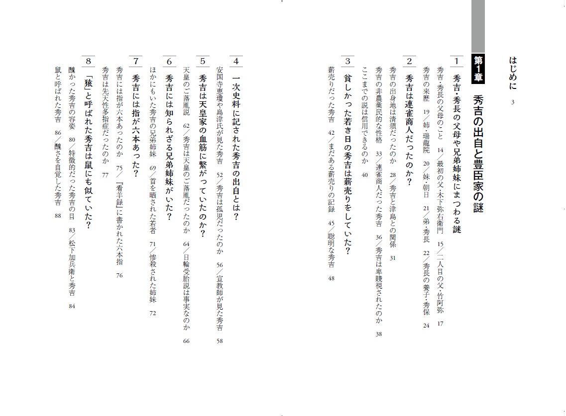 豊臣兄弟偽りだらけの通説！[渡邊大門]