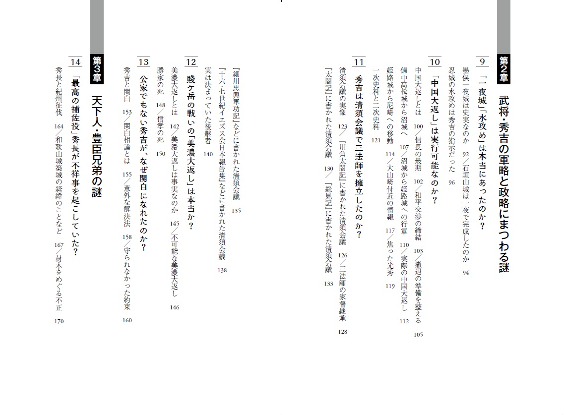 豊臣兄弟偽りだらけの通説！[渡邊大門]
