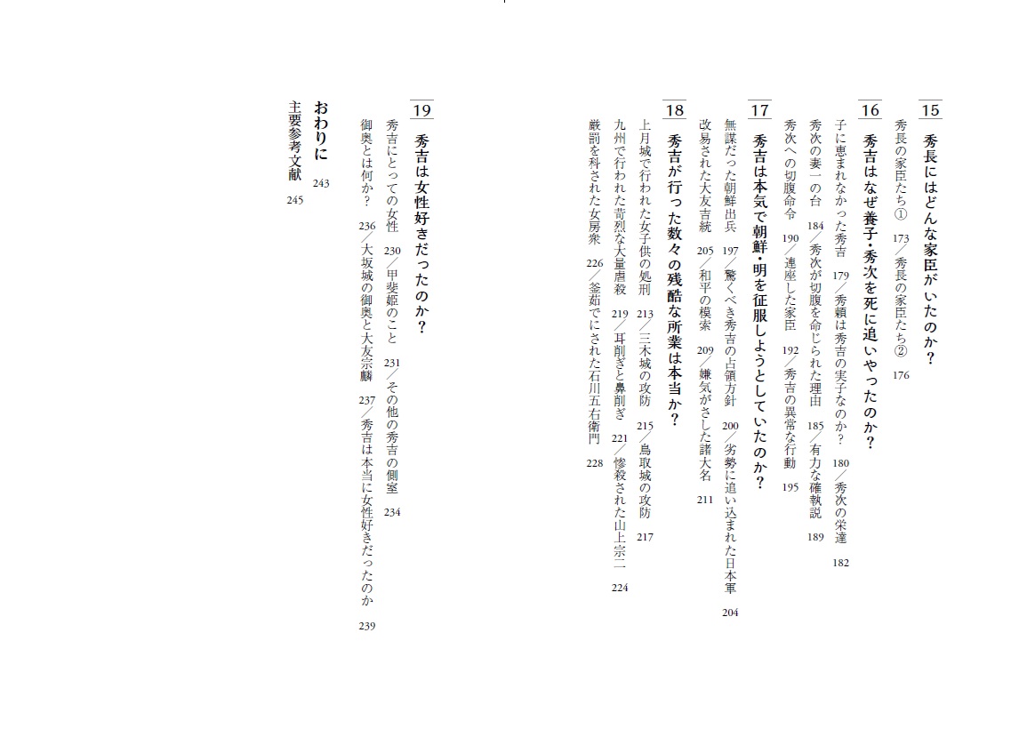 豊臣兄弟偽りだらけの通説！[渡邊大門]