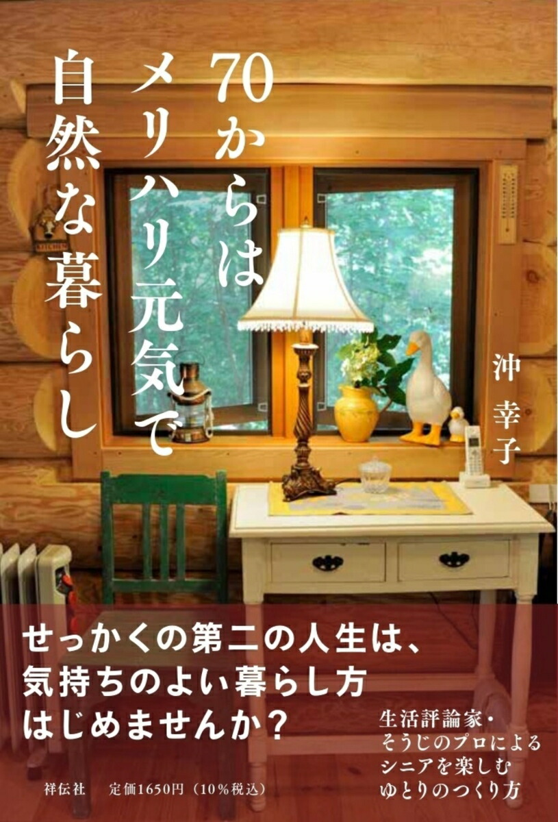 2冊セット☆暮らしの足し算、引き算☆小さく暮らす30の知恵 - 住まい