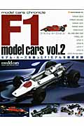 【バーゲン本】F1　model　cars　vol．2画像