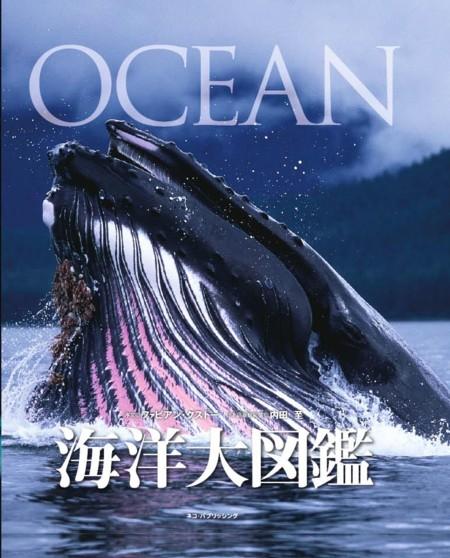 ☘【希少 2冊セット】海洋大図鑑 世界動物大図鑑 激レア】 世界動物大図鑑 地球大図鑑 海洋大図鑑 DKブック