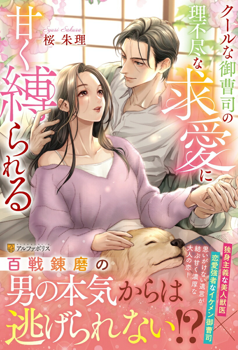 縛られた美人秘書