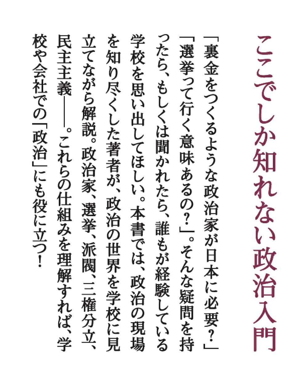 2時間で一気読み13歳からの政治の学校（PHP新書）[橋下徹]
