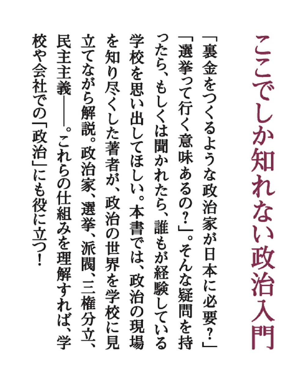 2時間で一気読み13歳からの政治の学校（PHP新書）[橋下徹]