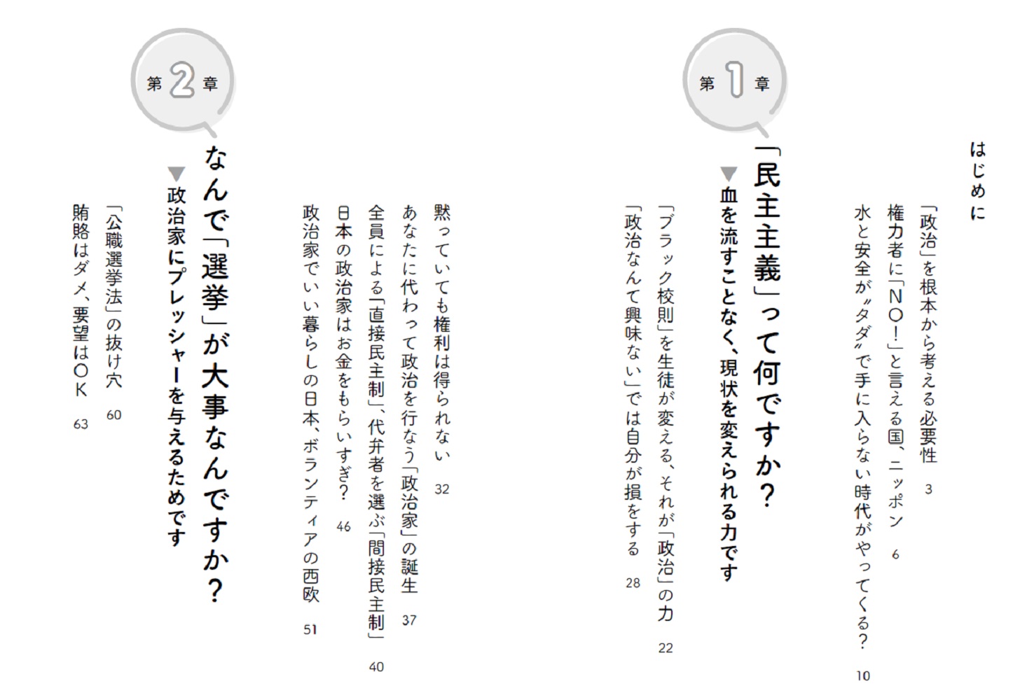 2時間で一気読み13歳からの政治の学校（PHP新書）[橋下徹]