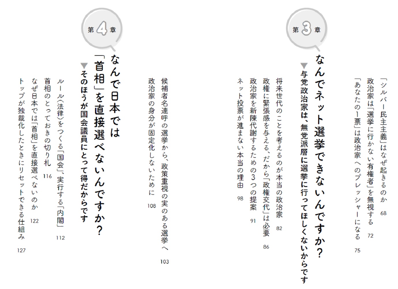 2時間で一気読み13歳からの政治の学校（PHP新書）[橋下徹]