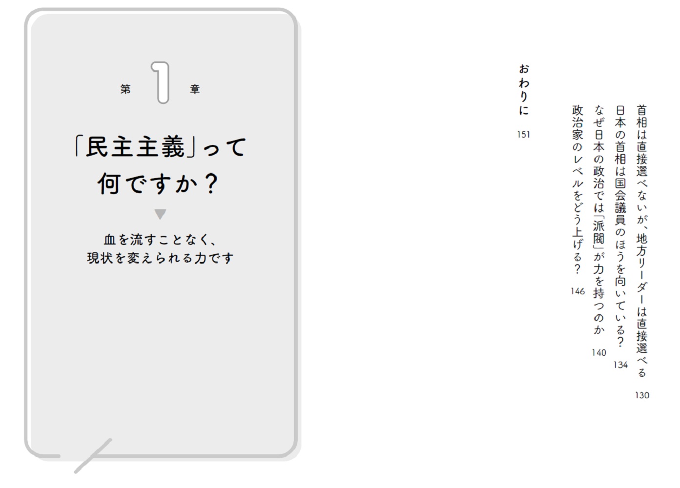 2時間で一気読み13歳からの政治の学校（PHP新書）[橋下徹]