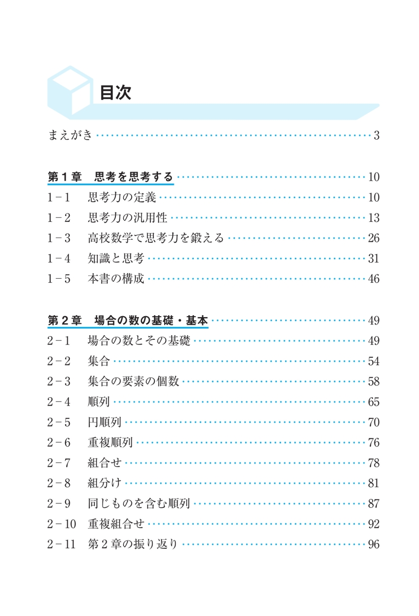 楽天ブックス 思考力を鍛える場合の数と確率 分解 と 統合 でみるみる身につく 杉山 博宣 本