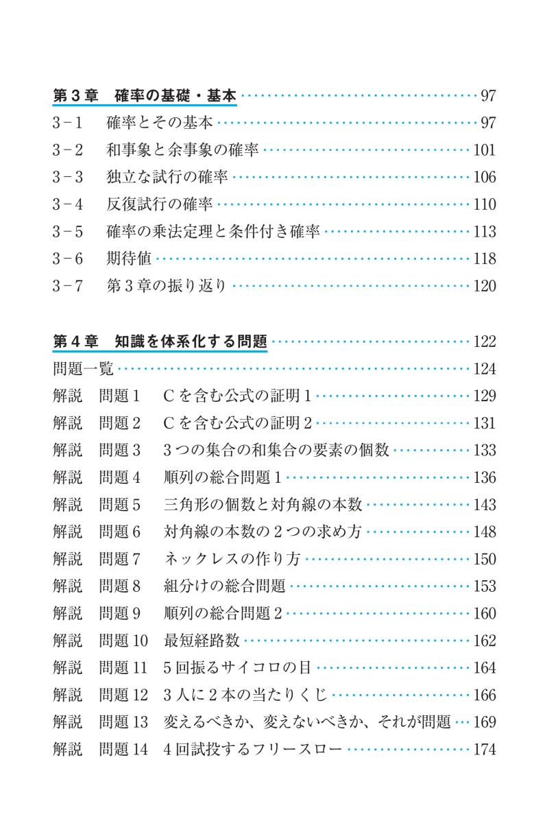 楽天ブックス 思考力を鍛える場合の数と確率 分解 と 統合 でみるみる身につく 杉山 博宣 本