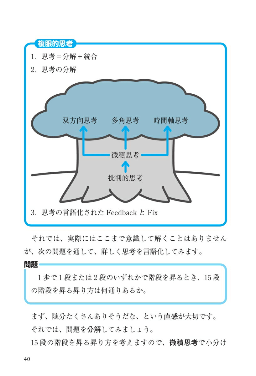 楽天ブックス 思考力を鍛える場合の数と確率 分解 と 統合 でみるみる身につく 杉山 博宣 本