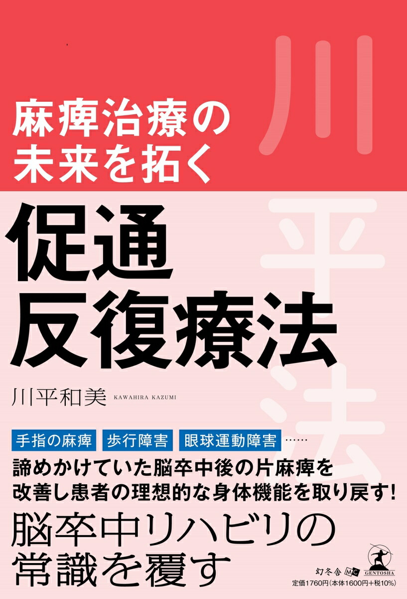 楽天市場】脳卒中後遺症者へのニューロリハビリテーション〜急性