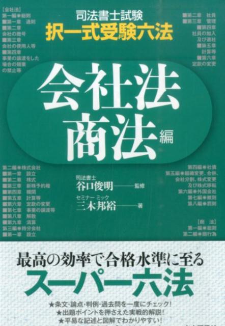 司法書士 クレアール択一六法 主要4科目 小売価格 - www