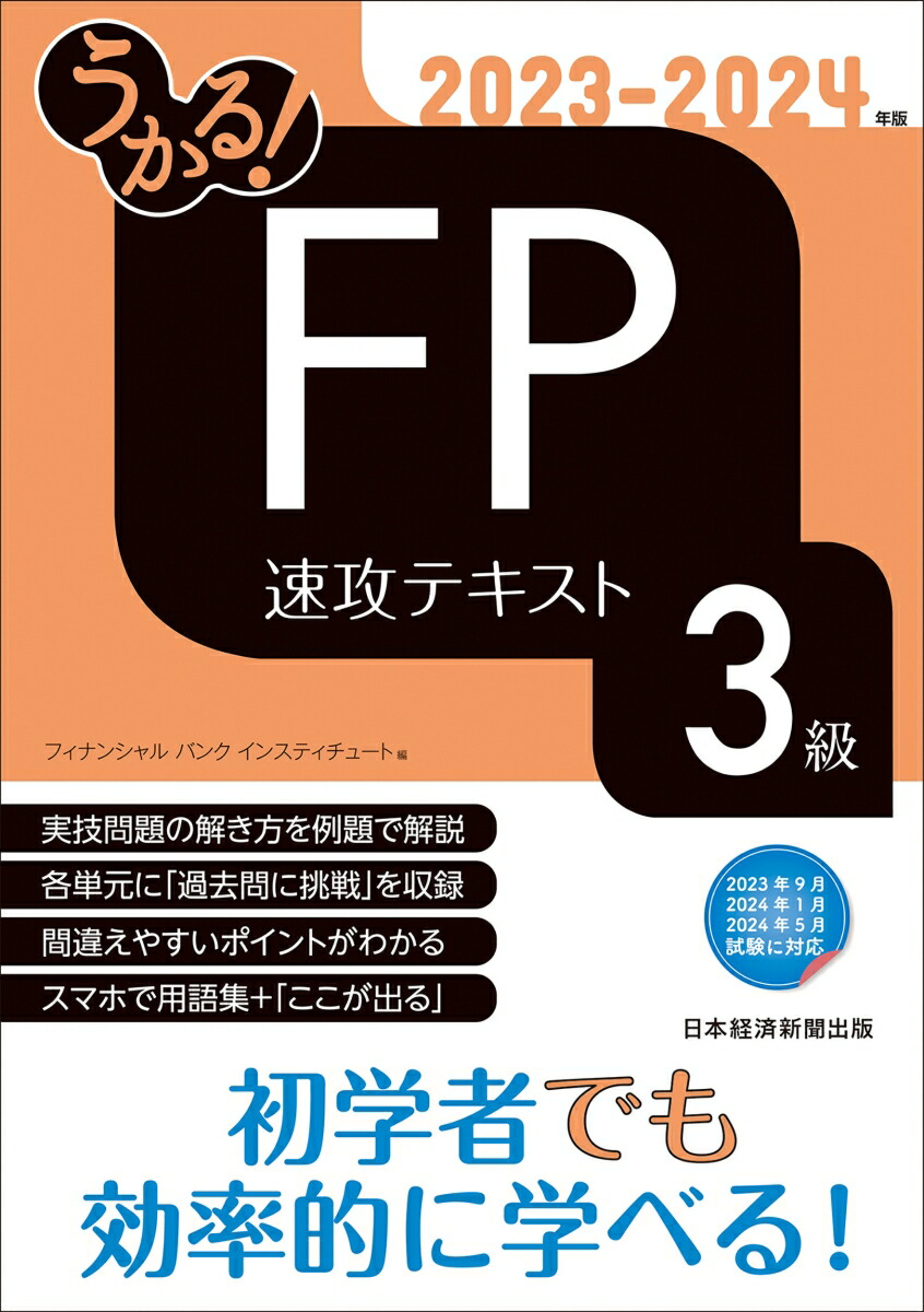 롪FP3®ƥ2023-2024ǯ[եʥ󥷥Х󥯥󥹥ƥ塼]