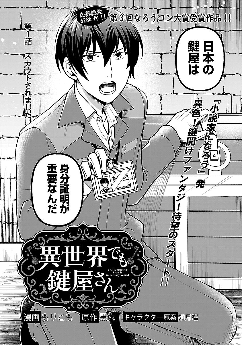 楽天ブックス 異世界でも鍵屋さん もりこも 本