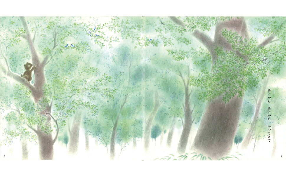 楽天ブックス あめふりくまのこ 鶴見 正夫 本