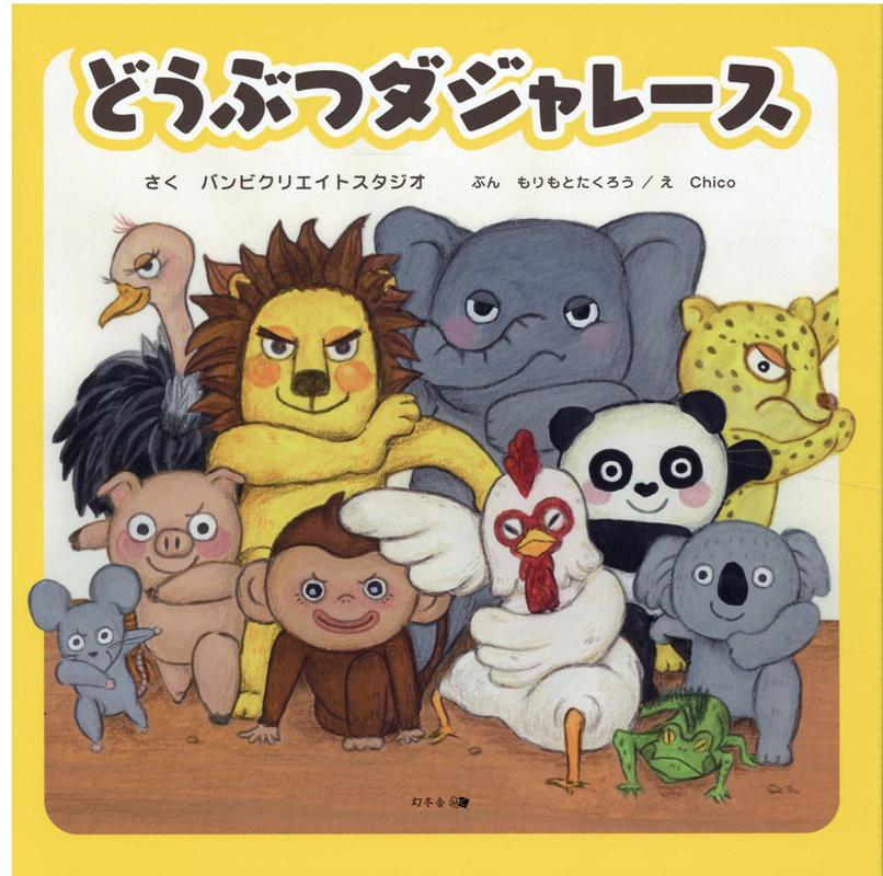 �ɤ��֤ĥ�����졼��[�Х�ӥ��ꥨ���ȥ�������]