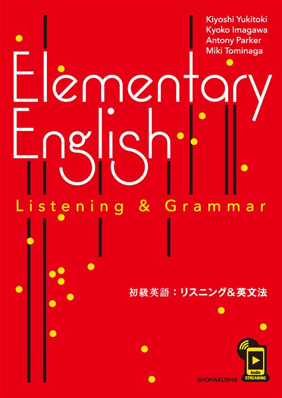 楽天ブックス: Elementary English Listening ＆ Grammar - 初級