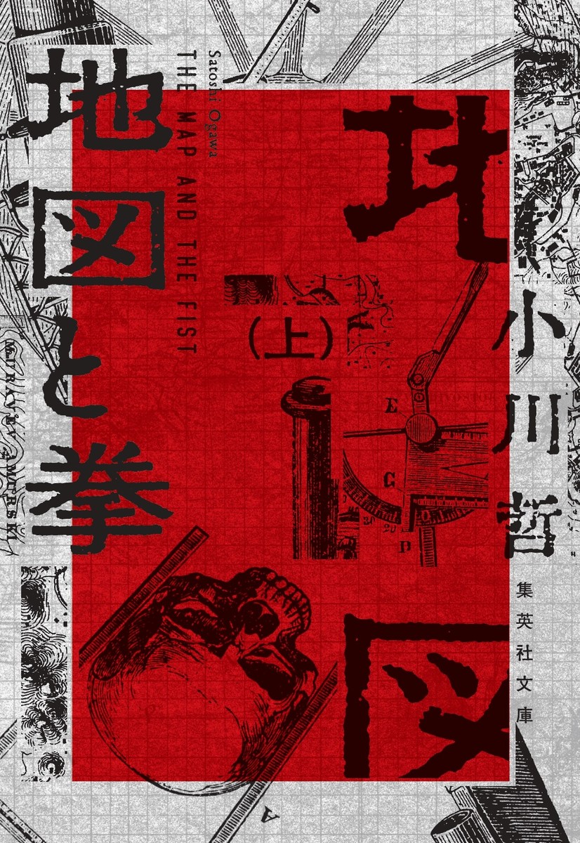地図と拳 上画像