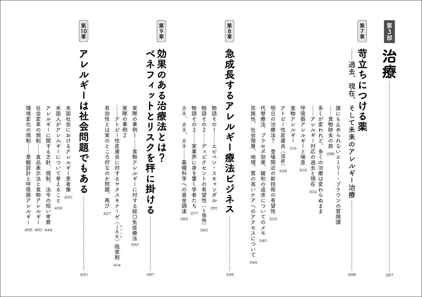 アレルギー私たちの体は世界の激変についていけない[テリーサ・マクフェイル]