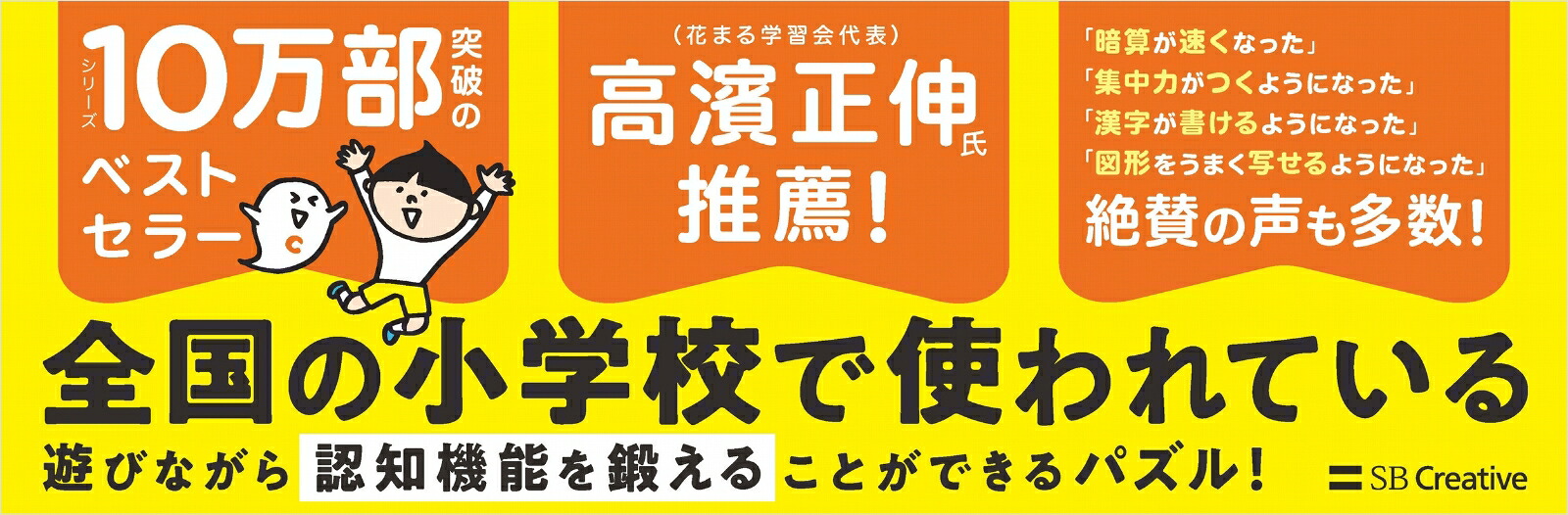 新版医者が考案したコグトレ・パズル注意力・記憶力・想像力がぐんぐんアップ！[宮口幸治]
