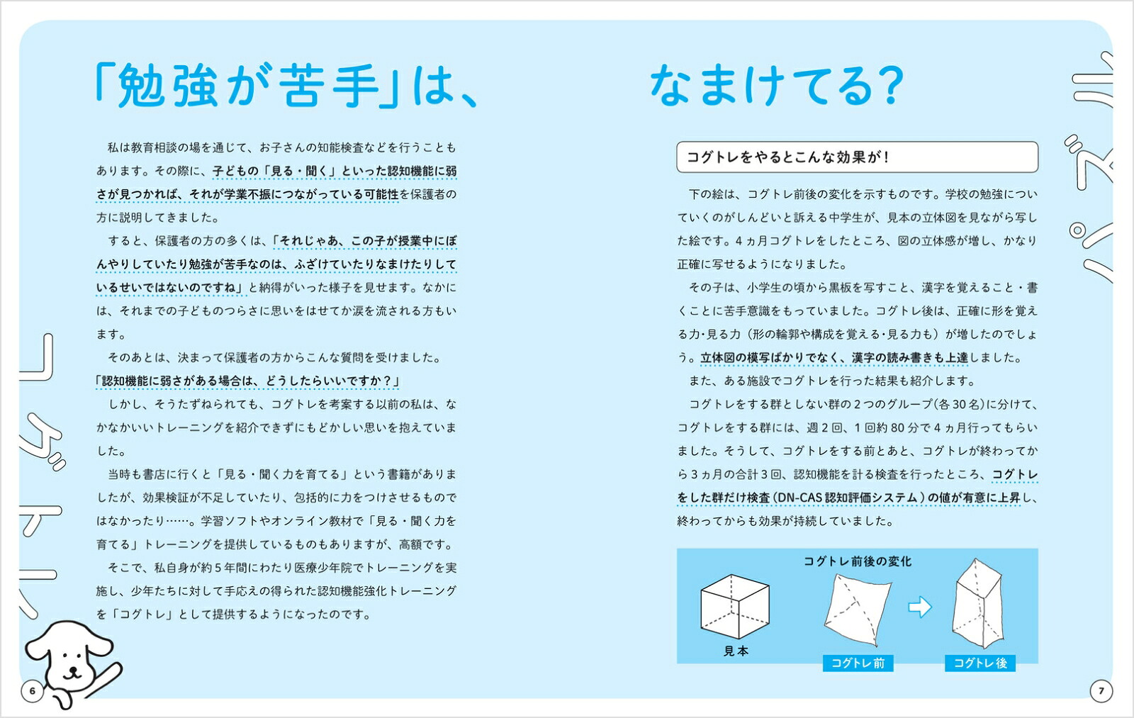 新版医者が考案したコグトレ・パズル注意力・記憶力・想像力がぐんぐんアップ！[宮口幸治]